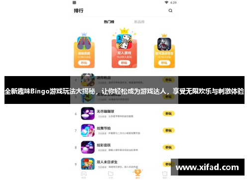 全新趣味Bingo游戏玩法大揭秘，让你轻松成为游戏达人，享受无限欢乐与刺激体验