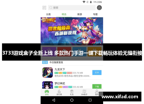 3733游戏盒子全新上线 多款热门手游一键下载畅玩体验无缝衔接