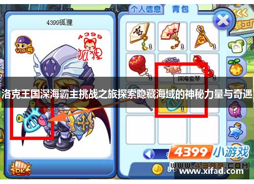 洛克王国深海霸主挑战之旅探索隐藏海域的神秘力量与奇遇