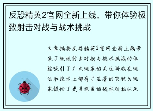 反恐精英2官网全新上线，带你体验极致射击对战与战术挑战