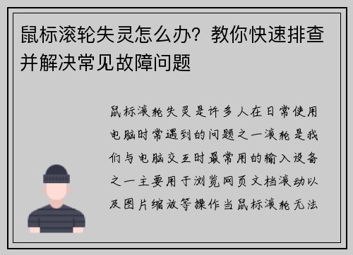 鼠标滚轮失灵怎么办？教你快速排查并解决常见故障问题