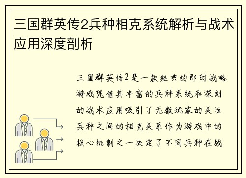 三国群英传2兵种相克系统解析与战术应用深度剖析
