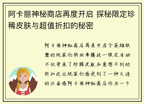阿卡丽神秘商店再度开启 探秘限定珍稀皮肤与超值折扣的秘密