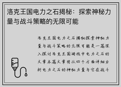 洛克王国电力之石揭秘：探索神秘力量与战斗策略的无限可能