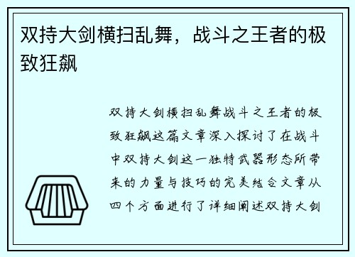 双持大剑横扫乱舞，战斗之王者的极致狂飙