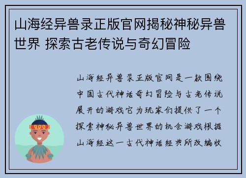 山海经异兽录正版官网揭秘神秘异兽世界 探索古老传说与奇幻冒险