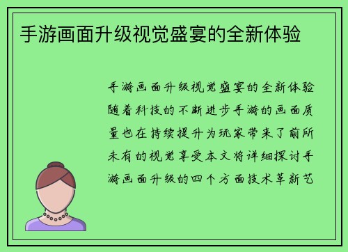 手游画面升级视觉盛宴的全新体验