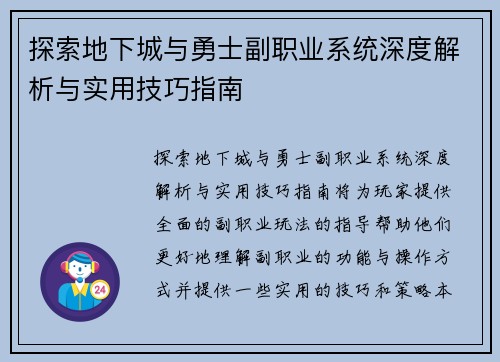 探索地下城与勇士副职业系统深度解析与实用技巧指南