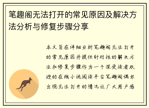 笔趣阁无法打开的常见原因及解决方法分析与修复步骤分享
