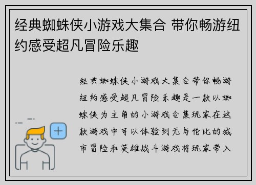 经典蜘蛛侠小游戏大集合 带你畅游纽约感受超凡冒险乐趣