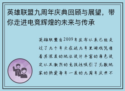 英雄联盟九周年庆典回顾与展望,带你走进电竞辉煌的未来与传承