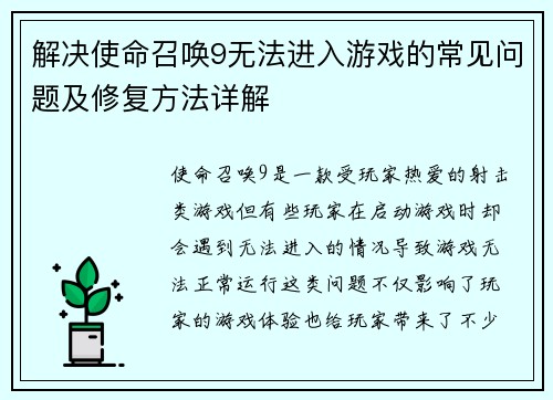 解决使命召唤9无法进入游戏的常见问题及修复方法详解