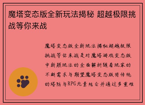 魔塔变态版全新玩法揭秘 超越极限挑战等你来战
