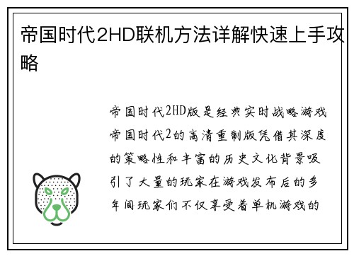 帝国时代2HD联机方法详解快速上手攻略
