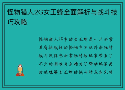 怪物猎人2G女王蜂全面解析与战斗技巧攻略