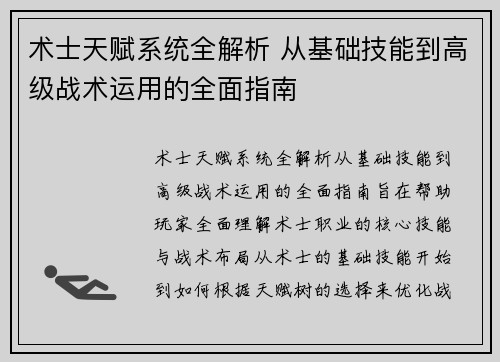 术士天赋系统全解析 从基础技能到高级战术运用的全面指南 术士天赋系统全解析 从基础技能到高级战术运用的全面指南